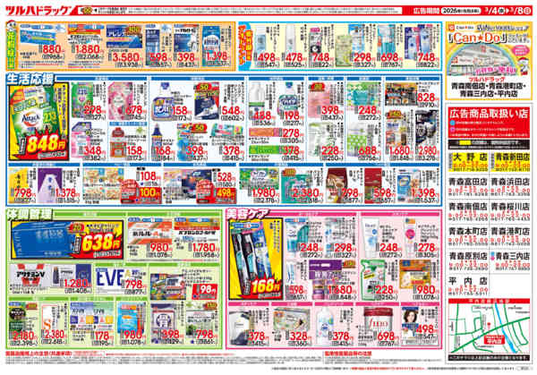 2026年3月3〜8日まで3/4号チラシ-2