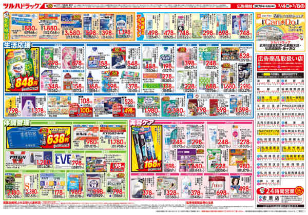 2026年3月3〜8日まで3/4号チラシnew-2