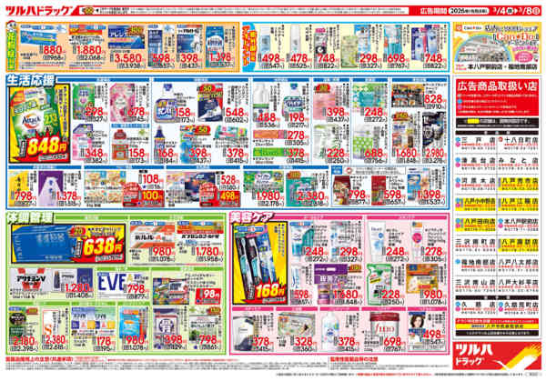 2026年3月3〜8日まで3/4号チラシ-2