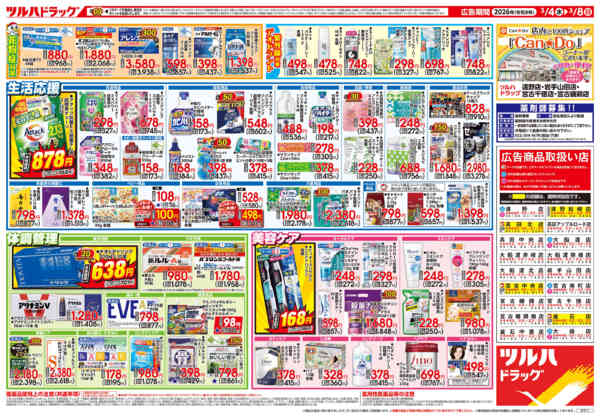2026年3月3〜8日まで3/4号チラシ-2