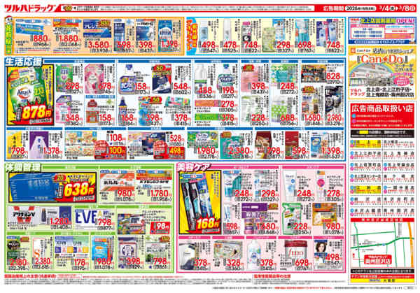 2026年3月3〜8日まで3/4号チラシnew-2
