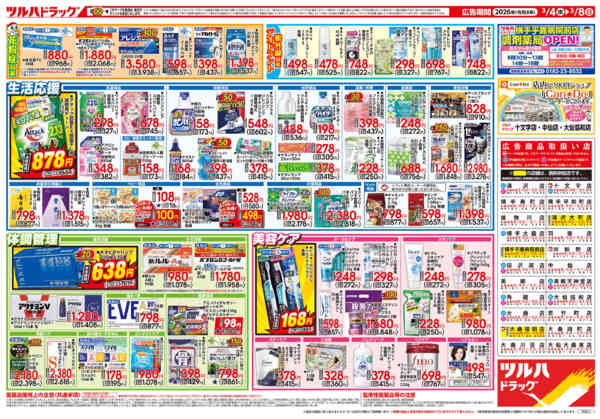 2026年3月3〜8日まで3/4号チラシnew-2