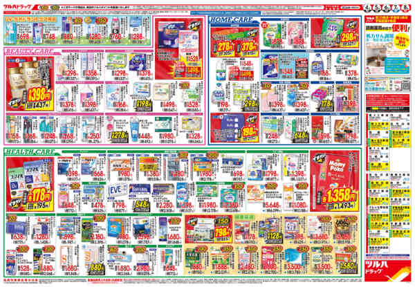 2026年3月3〜8日まで3/4号チラシ-2