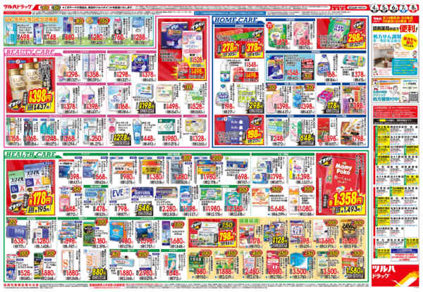 2026年3月3〜8日まで3/4号チラシ-2