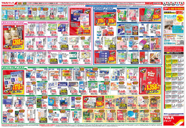 2026年3月3〜8日まで3/4号チラシnew-2