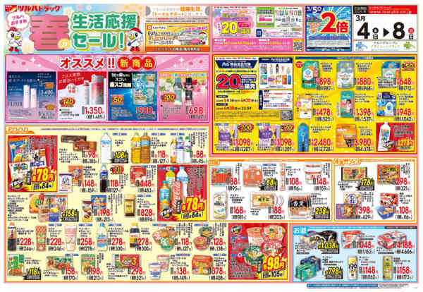 2026年3月3〜8日まで3/4号チラシnew-1