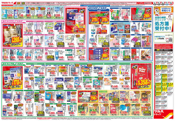 2026年3月3〜8日まで3/4号チラシnew-2