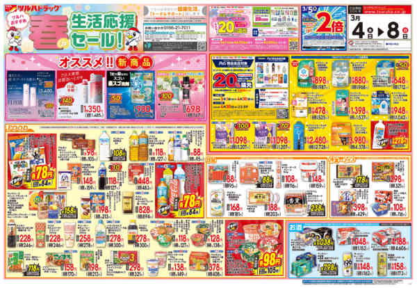 2026年3月3〜8日まで3/4号チラシnew-1