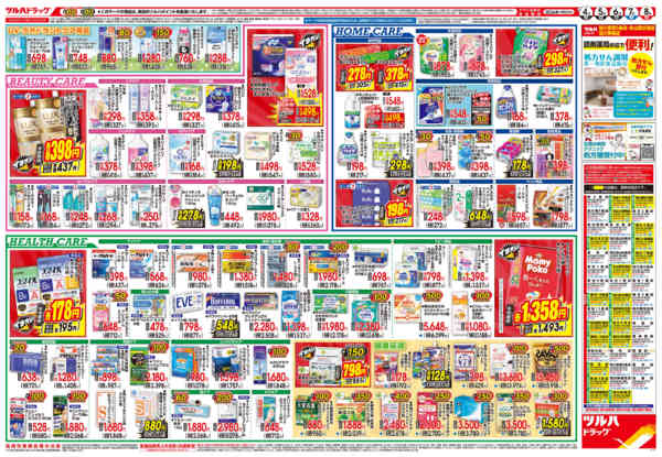 2026年3月3〜8日まで3/4号チラシnew-2