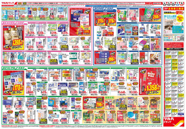 2026年3月3〜8日まで3/4号チラシnew-2