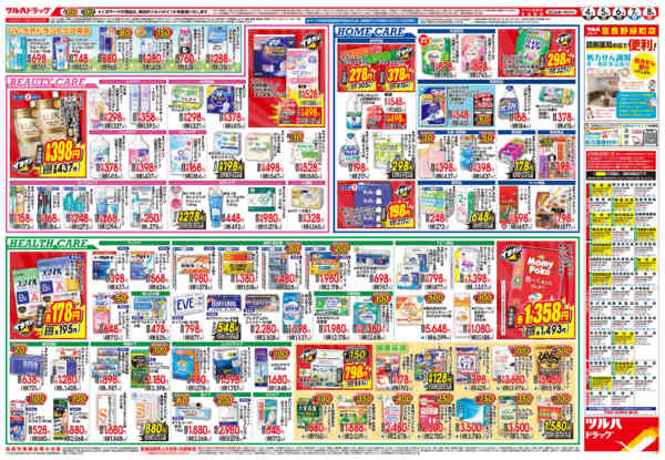 2026年3月3〜8日まで3/4号チラシnew-2