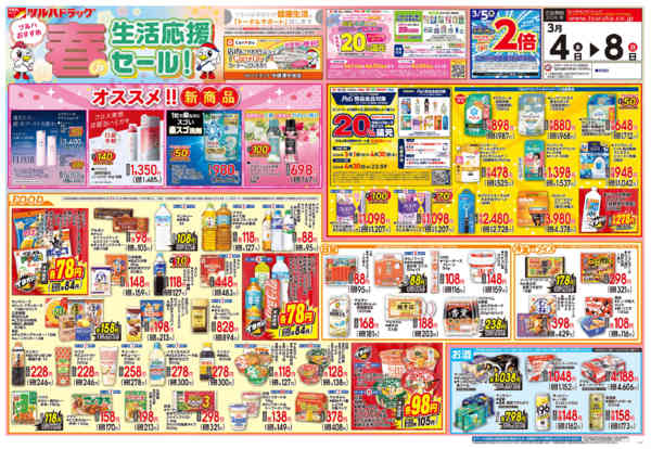 2026年3月3〜8日まで3/4号チラシ-1