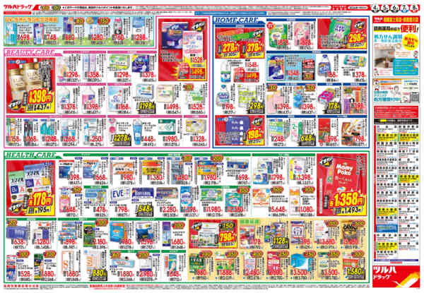 2026年3月3〜8日まで3/4号チラシ-2