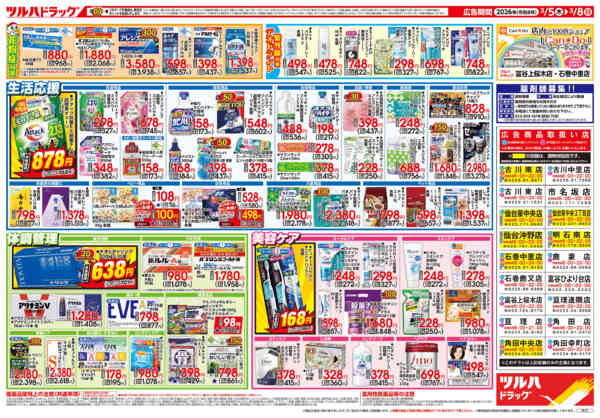 2026年3月4〜8日まで3/5号チラシ-2