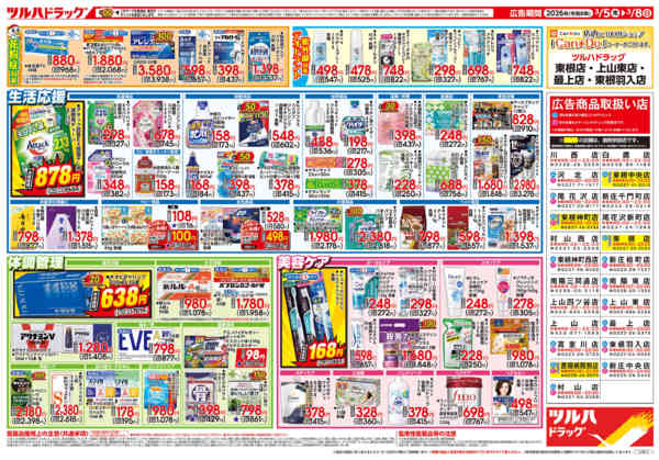 2026年3月4〜8日まで3/5号チラシ-2