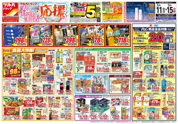 2026年3月10〜15日まで3/11号チラシ-1