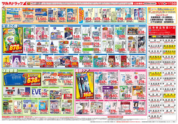 2026年3月10〜15日まで3/11号チラシ-2