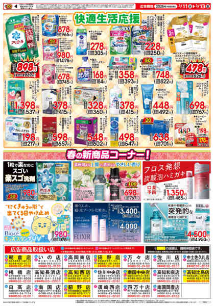 2026年3月10〜13日まで3/11号チラシnew-3