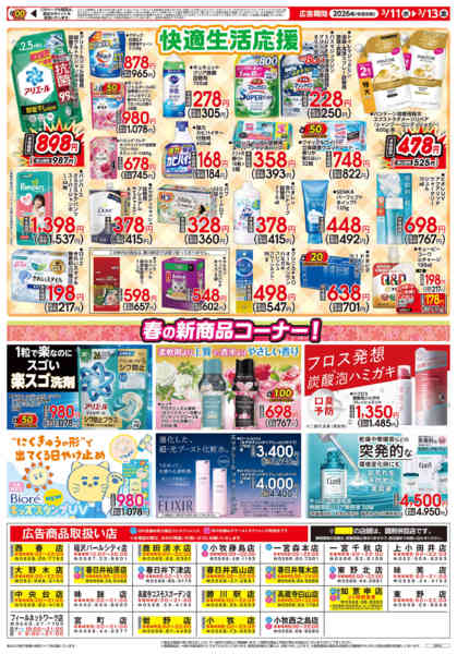 2026年3月10〜13日まで3/11号チラシ-3