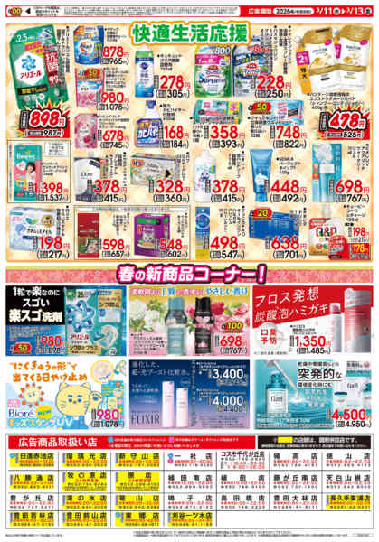 2026年3月10〜13日まで3/11号チラシ-3