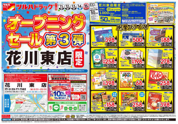 2026年3月10〜15日まで-1