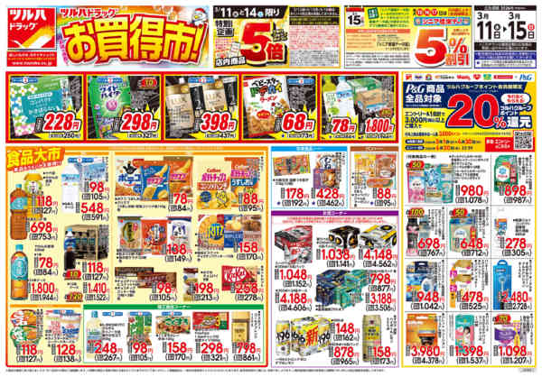2026年3月10〜15日まで3/11号チラシ-1