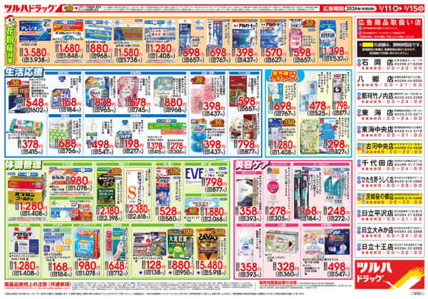 2026年3月10〜15日まで3/11号チラシ-2