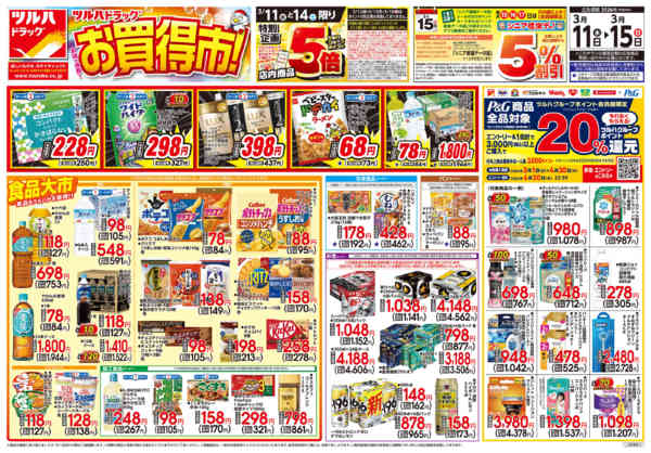 2026年3月10〜15日まで3/11号チラシ-1
