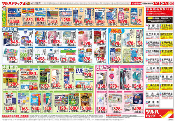 2026年3月10〜15日まで3/11号チラシ-2