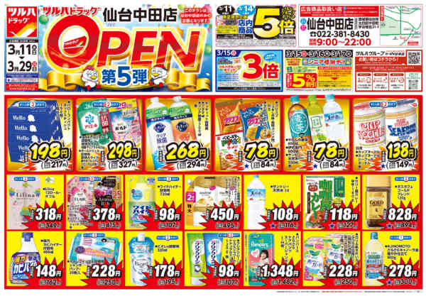 2026年3月10〜29日まで-1