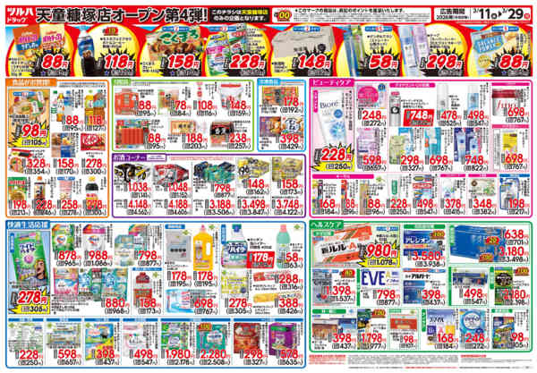 2026年3月10〜29日まで-2