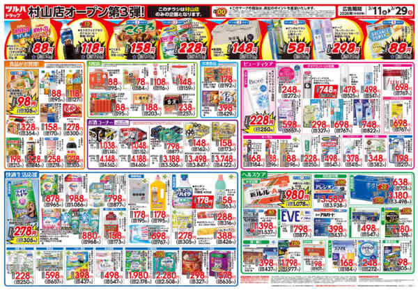 2026年3月10〜29日まで-2