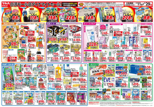 2026年3月10〜29日まで3/11号白河モール店チラシ-2