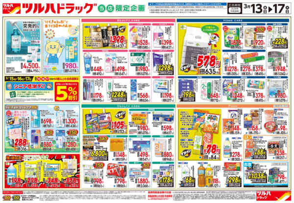 2026年3月12〜17日まで3/13号チラシnew-1