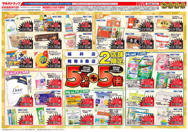 2026年3月18〜22日まで3/19号福井店・発寒8条店チラシnew-2
