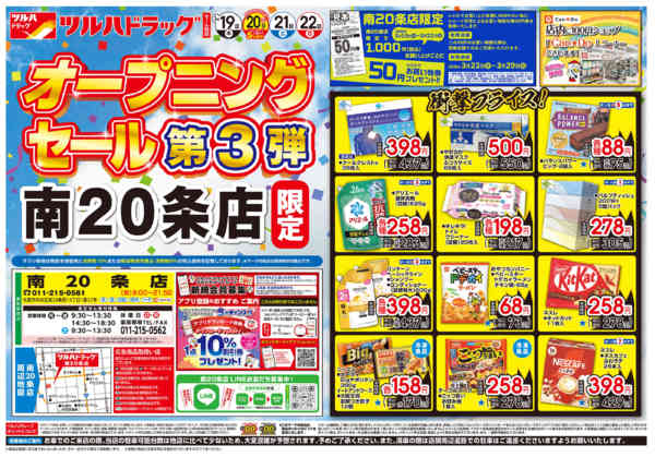 2026年3月18〜22日まで-1