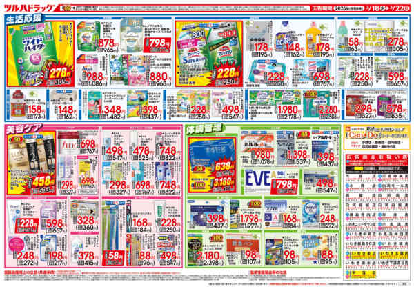 2026年3月17〜22日まで3/18号お買い得チラシ-2