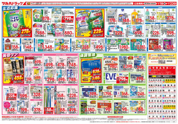 2026年3月17〜22日まで3/18号お買い得チラシnew-2