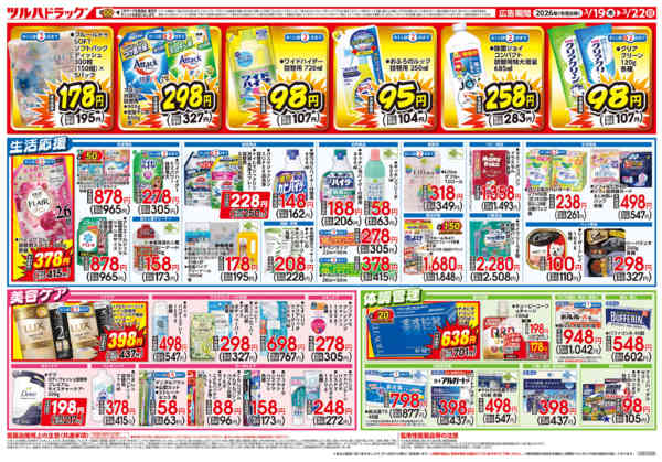 2026年3月18〜22日まで3/19号お買い得チラシ-2