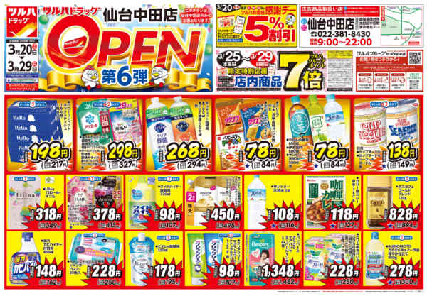 2026年3月19〜29日まで-1