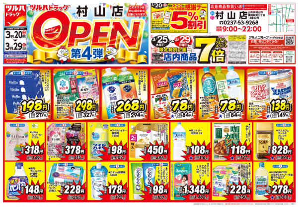 2026年3月19〜29日まで-1