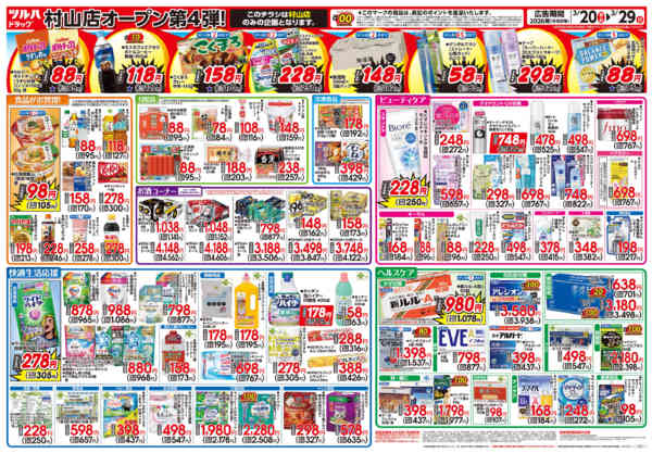 2026年3月19〜29日まで-2