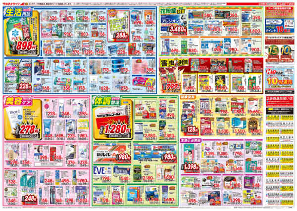 2026年3月23〜29日まで3/24号特大チラシnew-2