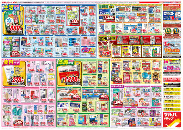 2026年3月23〜29日まで3/24号特大チラシ-2