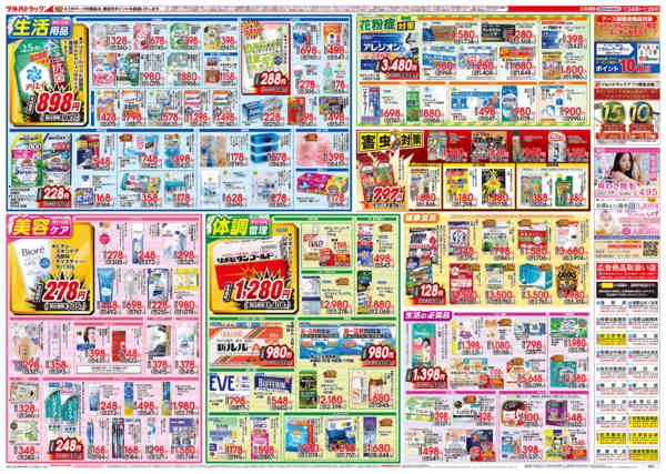 2026年3月23〜29日まで3/24号特大チラシ-2