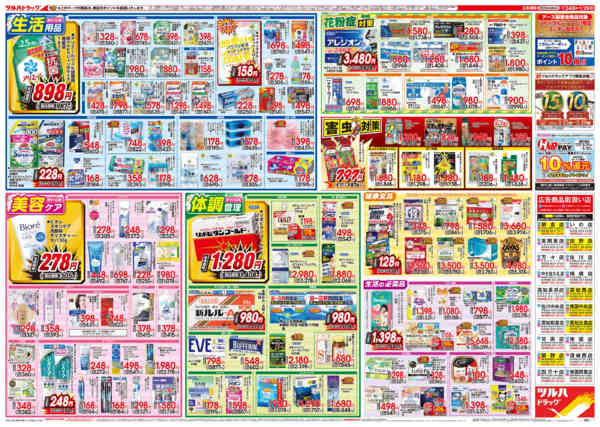 2026年3月23〜29日まで3/24号特大チラシ-2