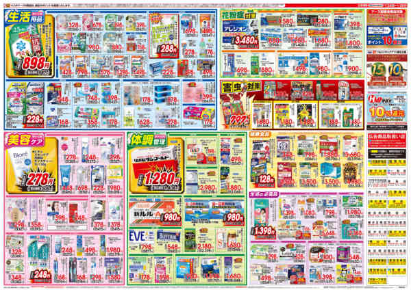 2026年3月23〜29日まで3/24号特大チラシ-2