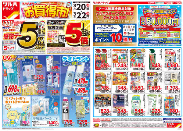 2026年3月19〜22日まで3/20号チラシnew-1