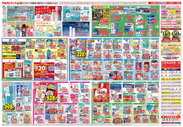 2026年3月24〜29日まで3/25号チラシ-2