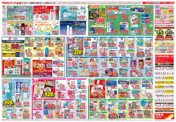 2026年3月24〜29日まで3/25号チラシnew-2